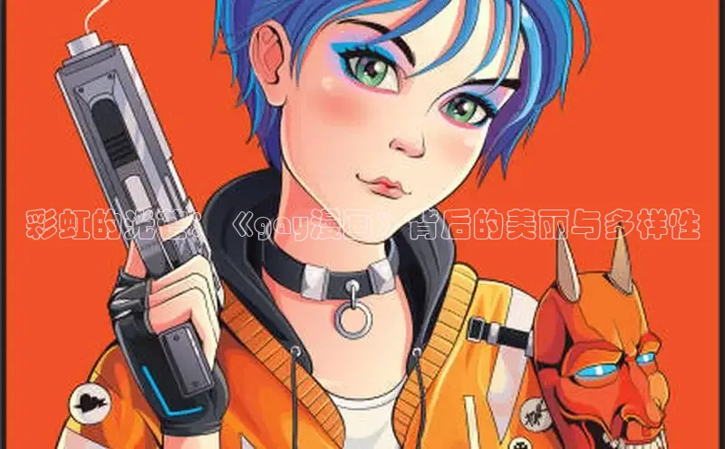 虫虫漫画网站虫虫漫画下拉式