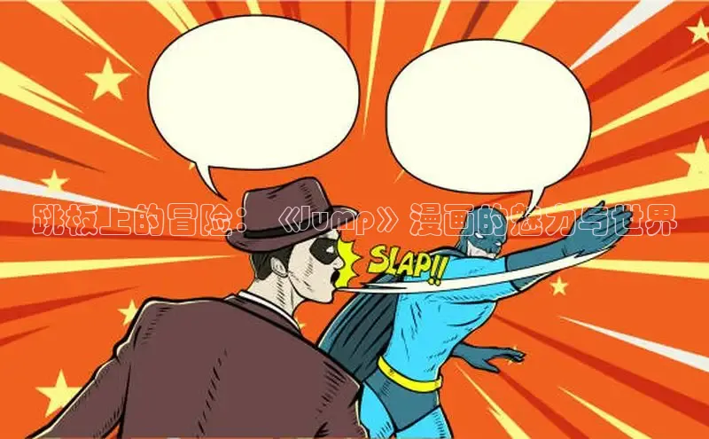 虫虫漫画网站虫虫漫画下拉式